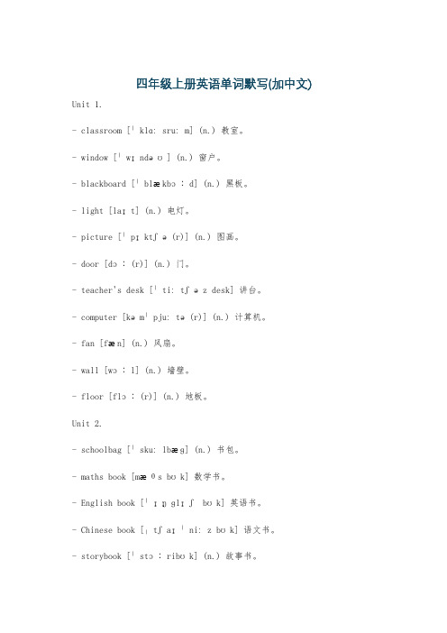 四年级上册英语单词默写(加中文)