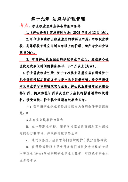 护考考点十九章至二十一章朱玉