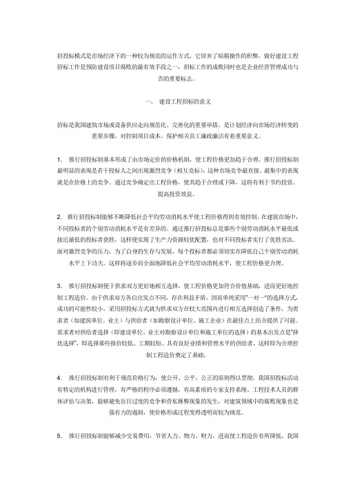 建设工程招标的意义
