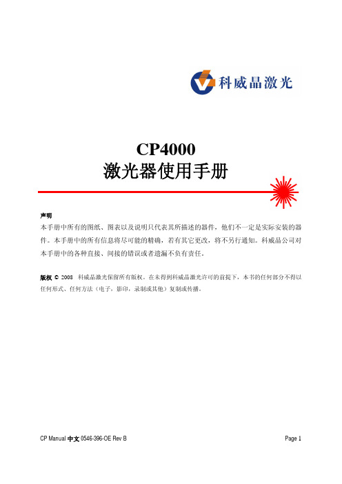 CP4000使用手册20120607