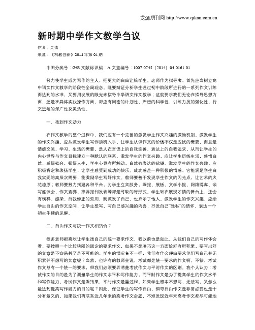 新时期中学作文教学刍议