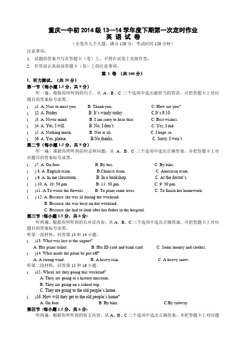 重庆一中初2014级13-14学年(下)5月月考——英语