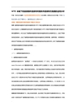 WTO体制下最惠国待遇原则和国民待遇原则在我国适用分析