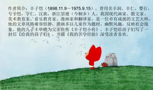 人教版新课标小学六年级语文下册《手指》PPT课件