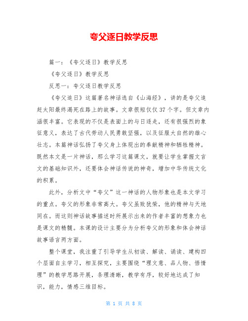 夸父逐日教学反思