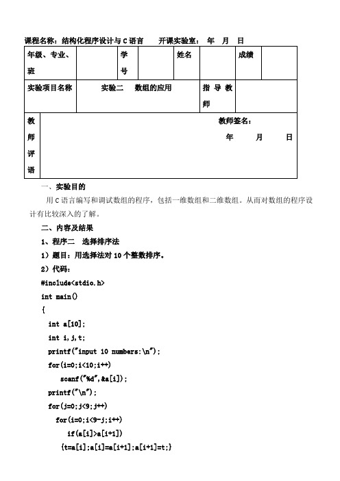 C语言数组的应用实验报告