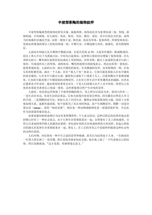 半坡型彩陶的装饰纹样