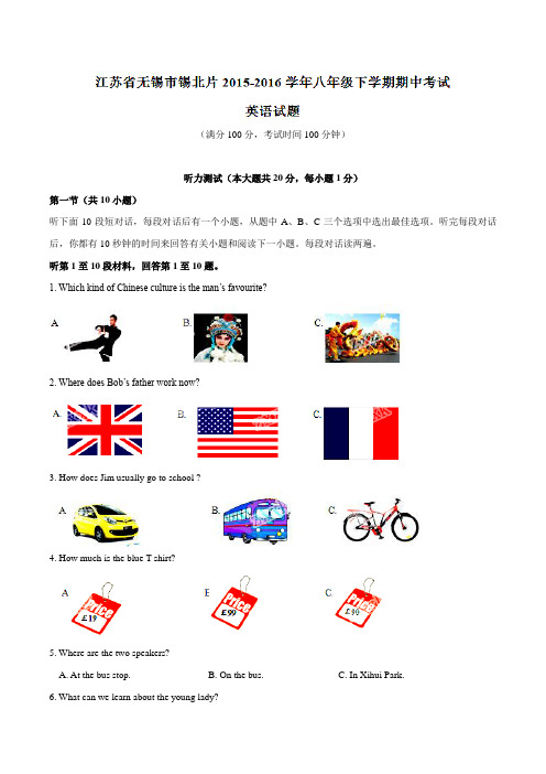 精品：江苏省无锡市锡北片2015-2016学年八年级下学期期中考试英语试题(解析版)