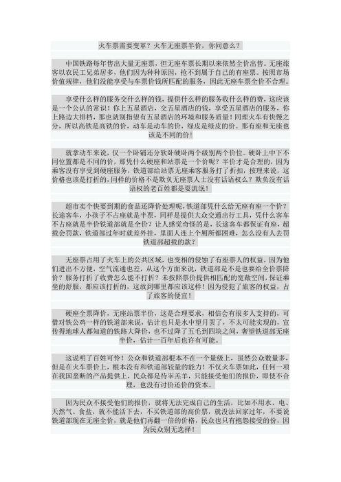 火车无座票半价,你同意么？