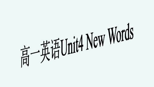 高一英语Unit4 New Words