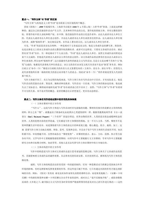 第二章 写作活动中的主体因素