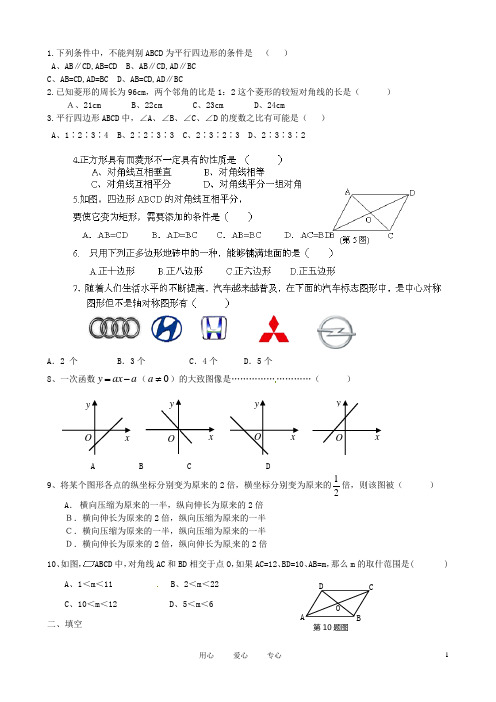 甘肃省张掖市临泽县八年级数学 第四五六章测试1(无答案) 北师大版
