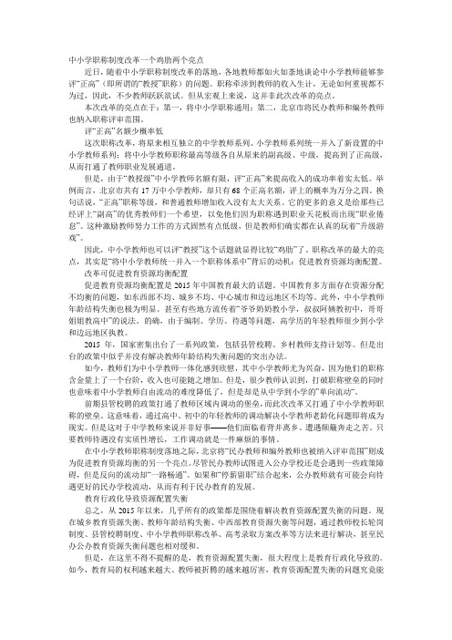 中小学职称制度改革一个鸡肋两个亮点