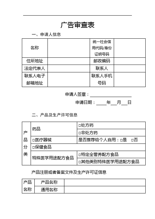 广告审查表
