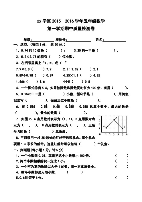 人教版2015--2016学年五年级数学第一学期期中质量检测卷A附答案