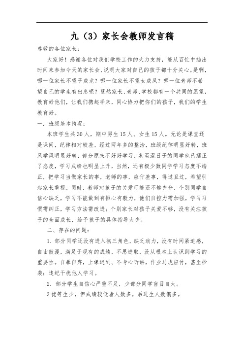 9.3家长会发言稿