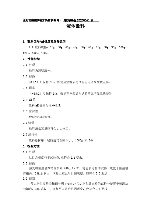 2.液体敷料产品技术要求