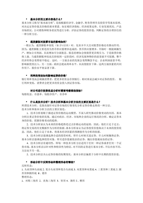 证劵投资(选修)复习题