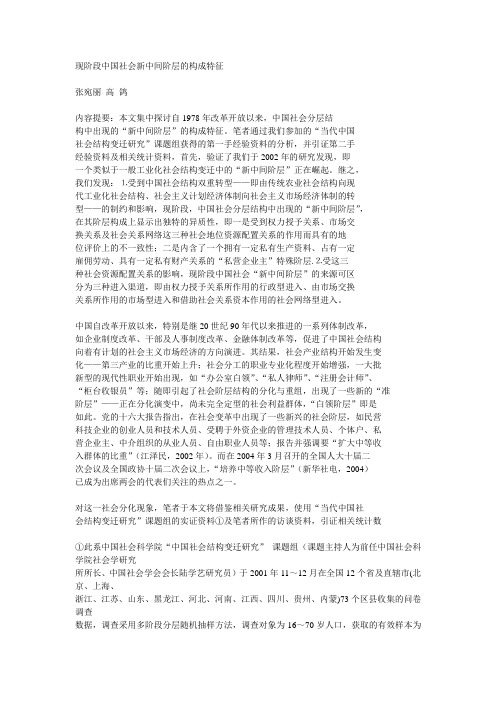 现阶段中国社会新中间阶层的构成特征