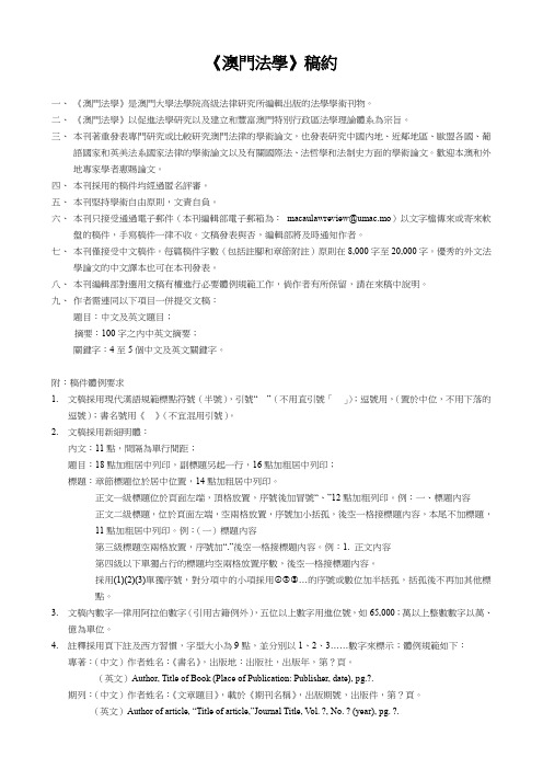 《澳门法学》稿约
