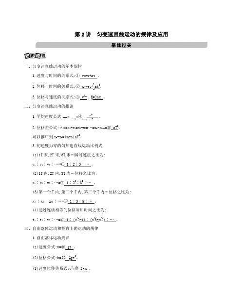 (课标版)2021高考物理一轮复习第一章直线运动第2讲匀变速直线运动的规律及应用教案