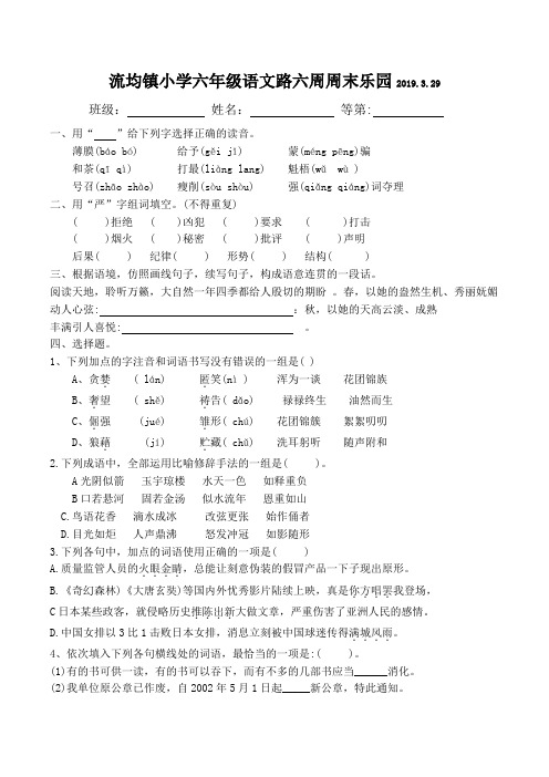 流均镇小学六年级语文路六周周末乐园