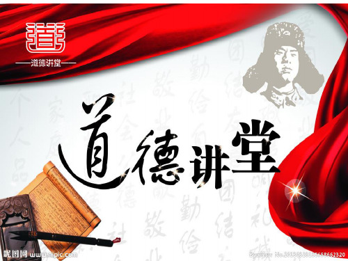 道德讲堂——尊师重道