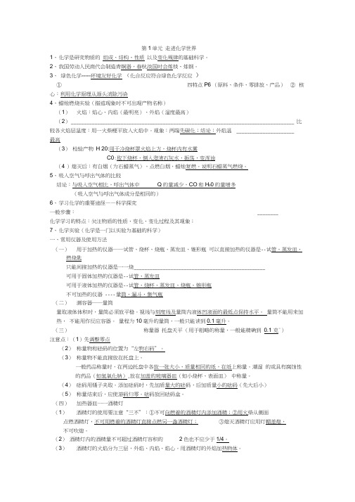 (完整word版)人教版初中化学知识点总结(绝对全,中考必备)(4),推荐文档