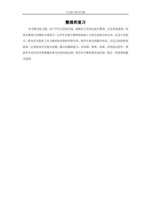 数学六年级下册-4.7 整理和复习 教学反思