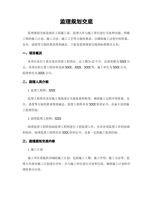 监理规划交底