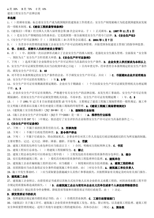 安全生产法规试题(三类人员)