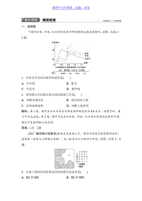 高三地理人教版一轮复习课时作业：第十三章  第二讲地理信息技术在区域地理环境研究中的应用