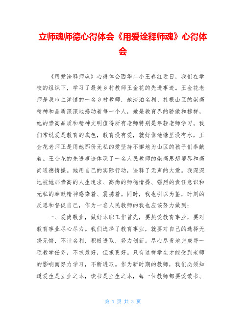 立师魂师德心得体会《用爱诠释师魂》心得体会