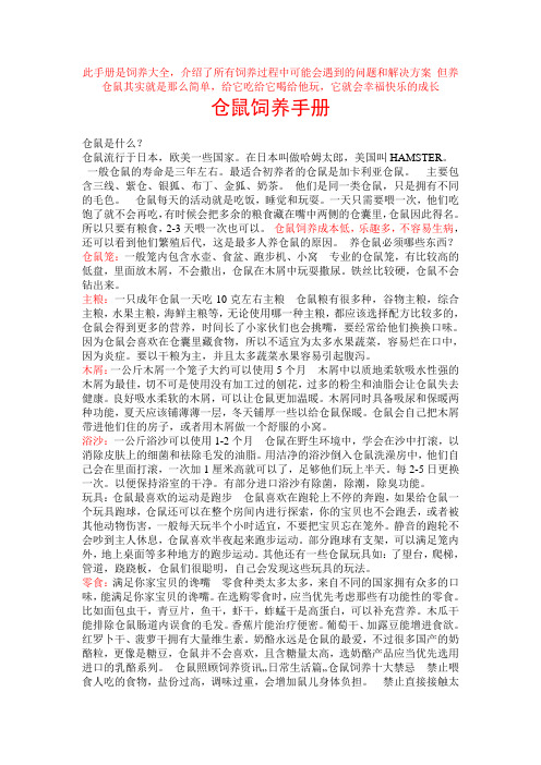 仓鼠饲养手册电子版
