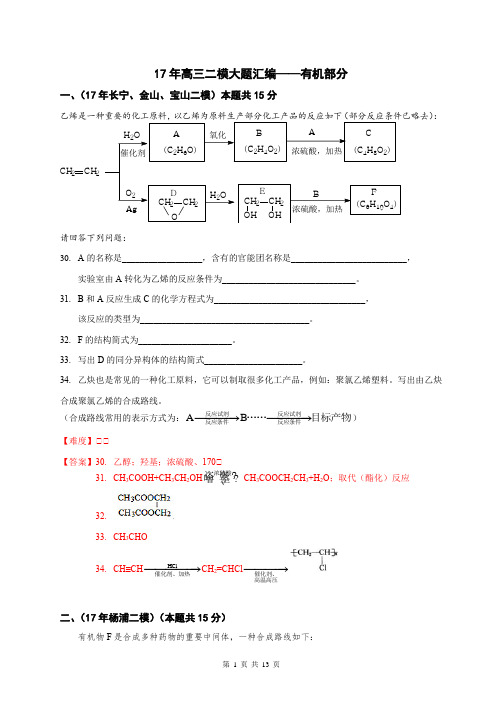 11、2017年高三二模-有机大题