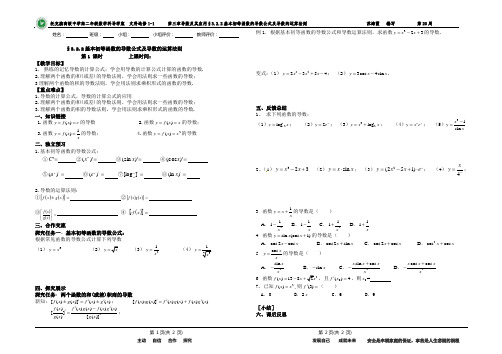 3.2.2基本初等函数的导数公式及导数的运算法则(第1课时)