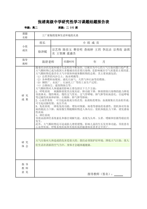 学校 研究性学习结题报告表1