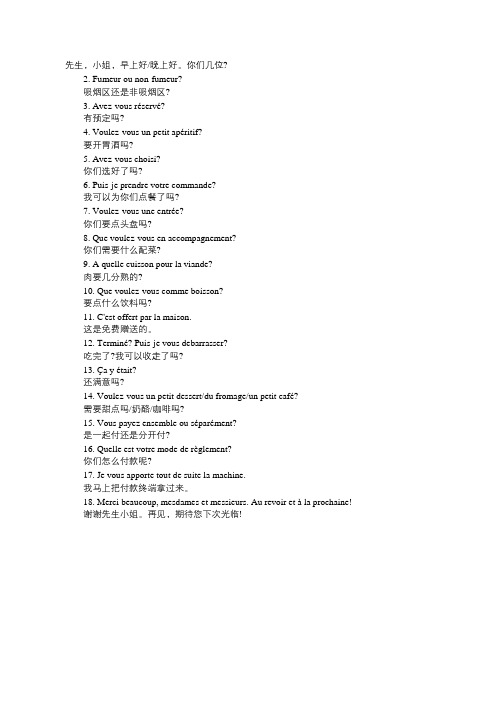 法语点餐对话