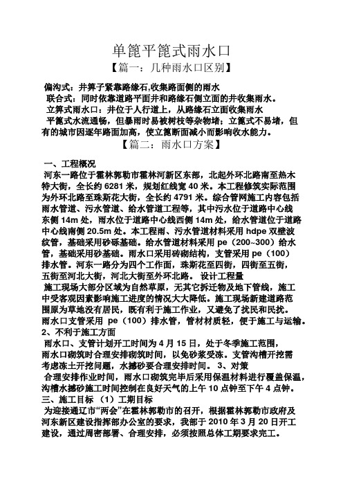 单篦平篦式雨水口