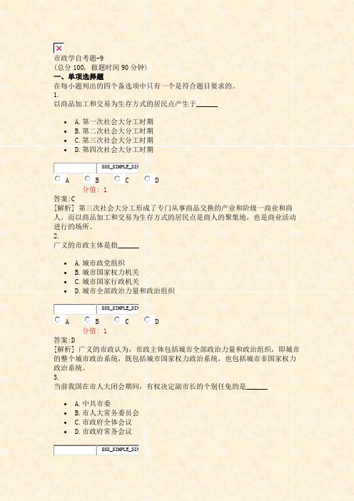 市政学自考题-9_真题(含答案与解析)-交互