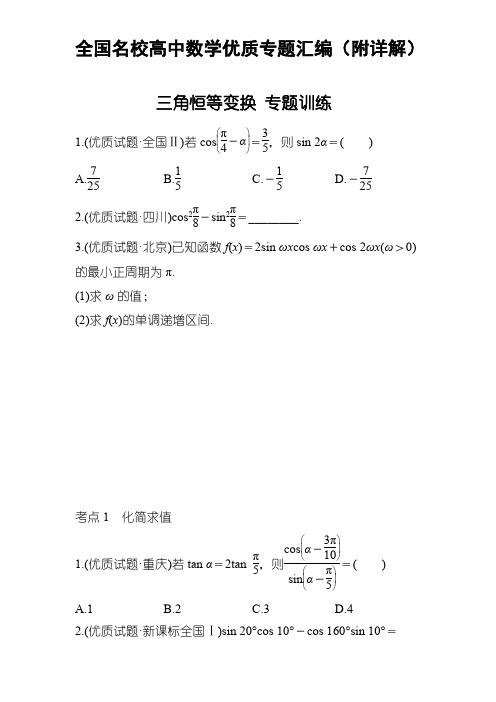 三角恒等变换 专题训练