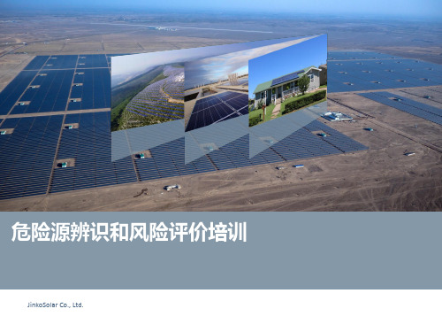 危险源辨识培训课件