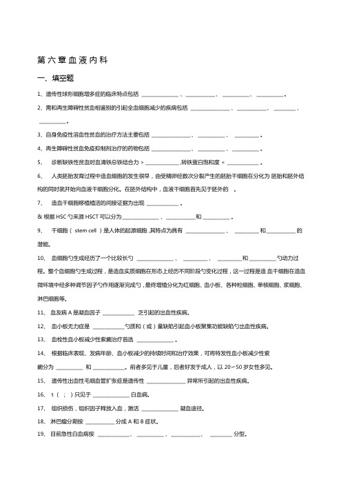 内科三基考试习题及答案血液内科