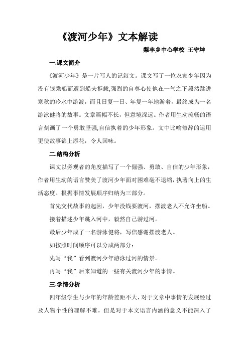 渡河少年