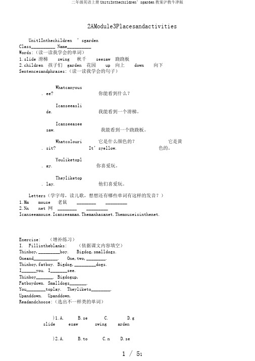 二年级英语上册Unit1Inthechildren’sgarden教案沪教牛津版