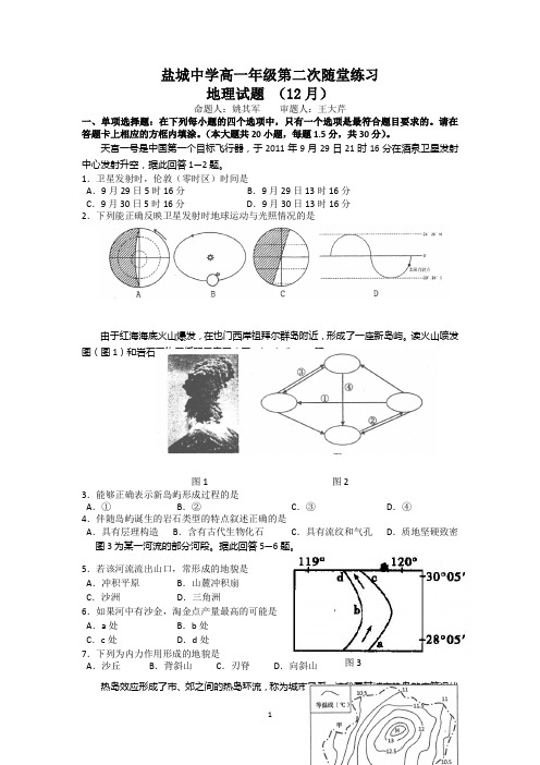 9 盐城中学2012-2013学年高一12月月考 地理