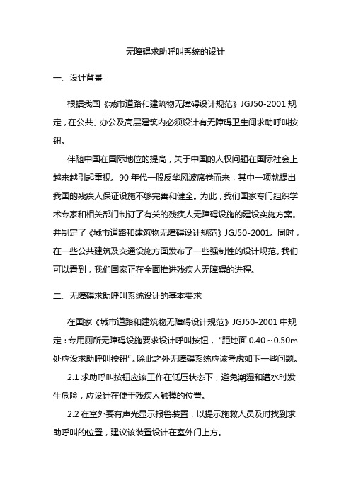 无障碍求助呼叫系统的设计