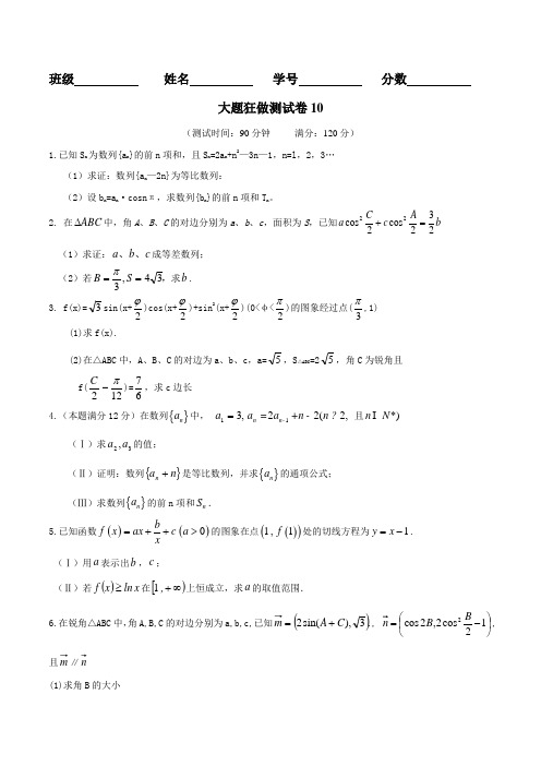2016年高考数学(理)备考之百强校大题狂练系列 10(第01期)(原卷版)