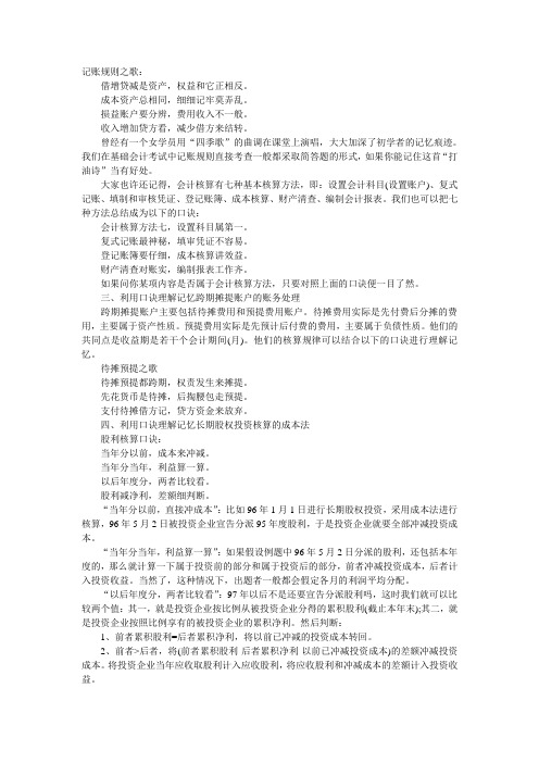 会计从业资格考试记忆技巧