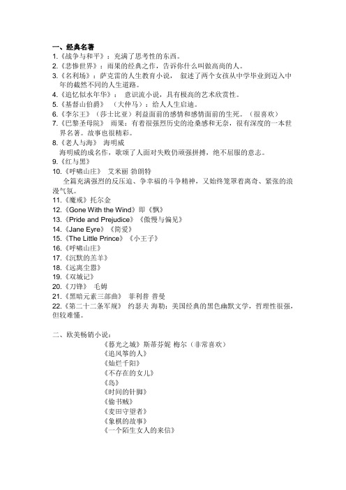 推荐英文名著
